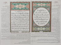 نسخة - مصحف ربع يسن مع التفسير مقاس 20×28 سم (حجم...