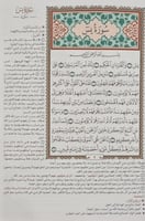 نسخة - مصحف ربع يسن مع التفسير مقاس 20×28 سم (حجم...
