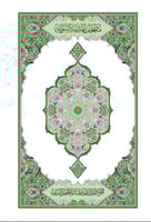 مصحف المدينة المنورة 14x20/ربع