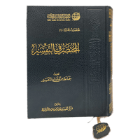 الطبعة الثانية من المختصر في تفسير القرآن الكريم م...