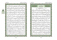 مصحف المدينة المنورة 14x20/ربع