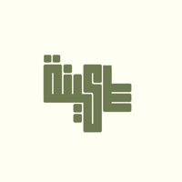 سَكينة