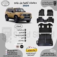 دعاسات برادو 2024 LC250