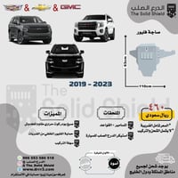 صاجة فليور جمس - تاهو - اسكاليد 2019-2014