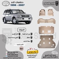دعاسات لاند كروزر LC100 98-2007