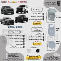 صاجة جمس/شفر/كاديلاك/تاهو/ سييرا/سلفرادو 2019-2025