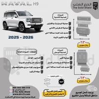 هافال اتش 9 2024-2026 HAVAL H9