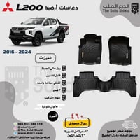 دعاسات متسوبيشي L200 - مونتيرو