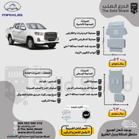 صاجة MG T60-T90-D90 - ماكسوس