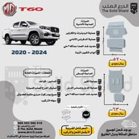صاجة MG T60-T90-D90 - ماكسوس