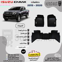 دعاسات ايسوزو D-MAX