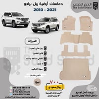 دعاسات سيارة ربل برادو