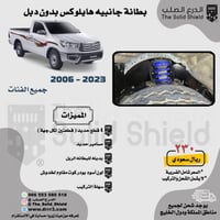 بطانة هايلوكس بدون دبل 2006-2023