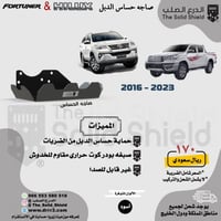 صاجة حساس دبل (هايلوكس4x4، فورتشنر) موديل 2016 +