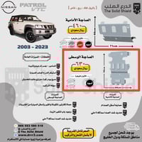 صاجة باترول سفاري وسطى 2025-98