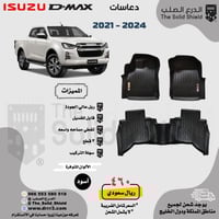 دعاسات ايسوزو D-MAX
