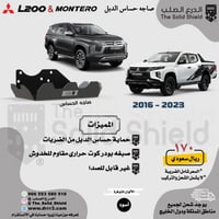 صاجة حساس دبل مونتيرو، L200