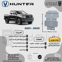 صاجة حماية شانجان هنتر