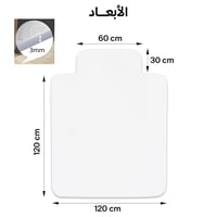 حصيرة الكرسي للأسطح الصلبة (150x120 سم)