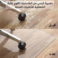 حصيرة الكرسي للأسطح الصلبة (150x120 سم)