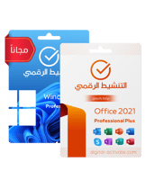 أوفيس بروفيشنال بلس 2021 (يرتبط بإيميلك) + ويندوز...