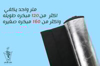 1 متر قماش المباخر الذكية الفابرك