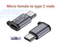 وصلة TypeC أنثى إلى USB صغير/نوع C أنثى إلى مايكرو...
