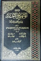 المنهج الأحمد في تراجم أصحاب الإمام أحمد