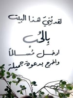 لقد بُني هذا البيت بالحب أدخل مسالمًا واخرج بدعوة...