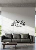 وكان فضل الله عليك عظيمًا