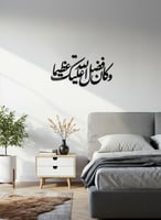 وكان فضل الله عليك عظيمًا