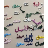 اسماء 3d صغيرة (للتوزيعات- للطاولات ) | درزن 12 اس...