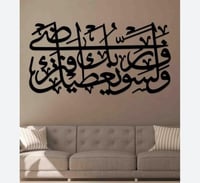 ولسوف يعطيك ربك فترضى