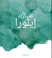 ريزن الرياض إيلورا