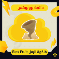 فاكهة الرمل في بلوكس فروت | Perm