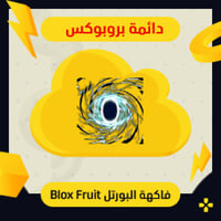 فاكهة البورتل في بلوكس فروت | Perm