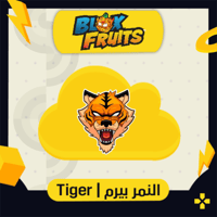 فاكهة النمر دائمة في بلوكس فروت | Tiger Perm