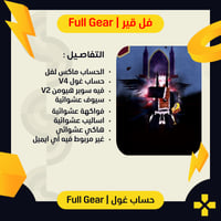 حساب غول V4 | فل قير | لفل 2600