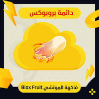 فاكهة الموتشي في بلوكس فروت | Perm