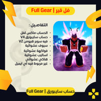 حساب سايبورق V4 | فل قير | لفل 2600