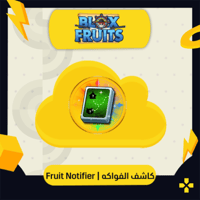 كاشف الفواكهه | Fruit Notifier
