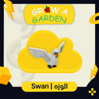 Grow A Garden | Swan الوزه