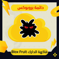 فاكهة الدارك في بلوكس فروت | Perm