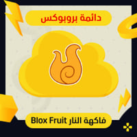 فاكهة النار في بلوكس فروت | Perm