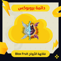 فاكهة الأرواح في بلوكس فروت | Perm