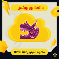 فاكهة الفينوم في بلوكس فروت | Perm