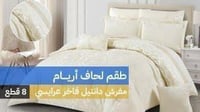 مفرش عرايسي جاكار اريام– نقشة دامسكو فاخرة | موديل...