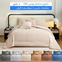 طقم لحاف شتوي نفرين مخمل | OBS