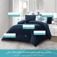 طقم لحاف آرام | شتوي مزدوج | موديل oni-2|لون كحلي
