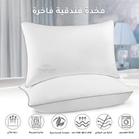 بكج 2 مخدة فندقية